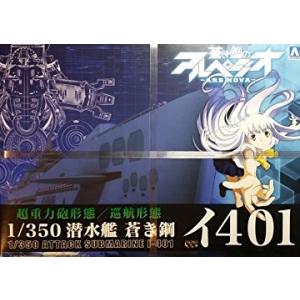 青島文化教材社 蒼き鋼のアルペジオ -アルス・ノヴァ- No.14 潜水艦 蒼き鋼 イ40(中古品)