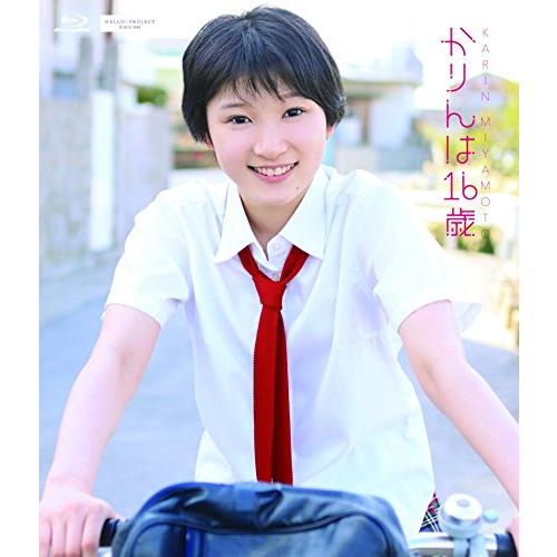 かりんは 16歳 [Blu-ray](中古品)