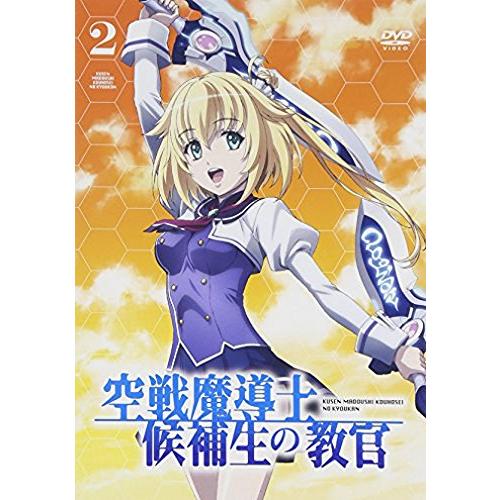 空戦魔導士候補生の教官　第2巻　通常版 [DVD](中古品)