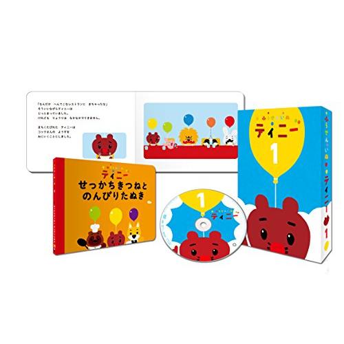 絵本つきDVD「ふうせんいぬティニー」Vol.1(中古品)