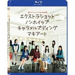 シアターシュリンプ☆第一回公演「エクストラショットノンホイップキャラメルプ (中古品)