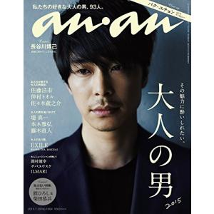 anan (アンアン) 2015/07/29号 [大人の男。2015/長谷川博己] [雑誌](中古品)