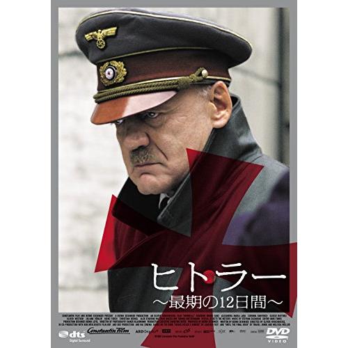 ヒトラー 〜最期の12日間〜 ロング・バージョン（2枚組） [DVD](中古品)