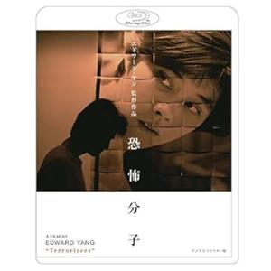 恐怖分子 デジタルリマスター版 [Blu-ray] コラ・ミャオ(中古品)