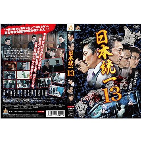 日本統一13 [DVD](中古品)