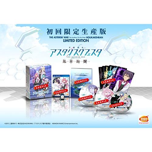 学戦都市アスタリスクフェスタ 鳳華絢爛 初回限定生産版 - PS V(中古品)