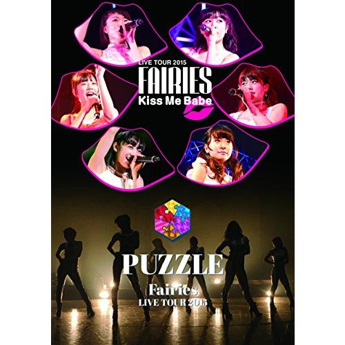 フェアリーズ LIVE TOUR 2015 - Kiss Me Babe -/- PUZZLE - ...