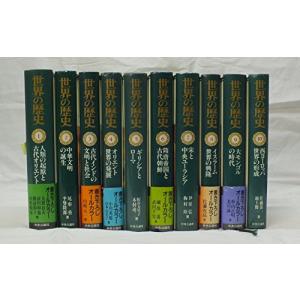 世界の歴史　全30巻セット(中古品)