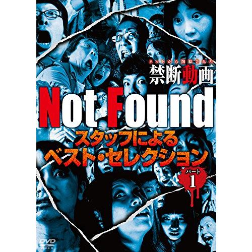 Not Found ネットから削除された禁断動画 スタッフによるベスト・セレクシ (中古品)