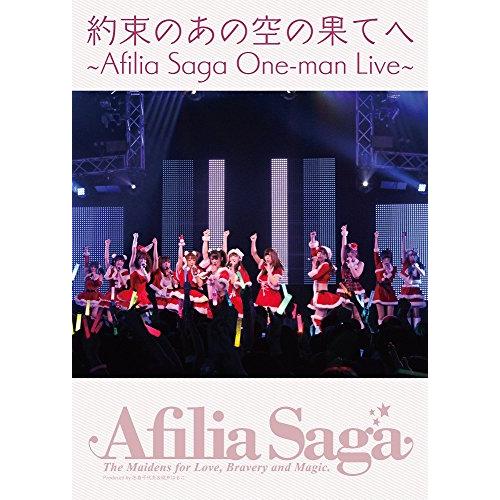 アフィリア・サーガ ワンマンライブDVD「約束のあの空の果てへ」(中古品)