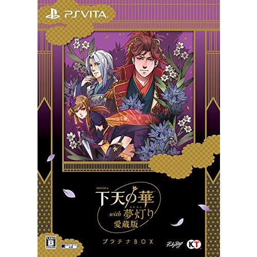 下天の華 with 夢灯り 愛蔵版 プラチナBOX - PS Vita(中古品)