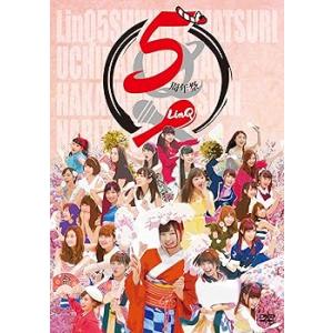 LinQ 5周年祭「うちらのどんたQ~博多名物になりたいっちゃん! ~」 [DVD] LinQ(中古...