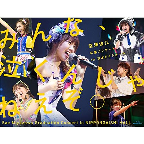 みんな、泣くんじゃねえぞ。宮澤佐江卒業コンサートin 日本ガイシホール(BD(中古品)