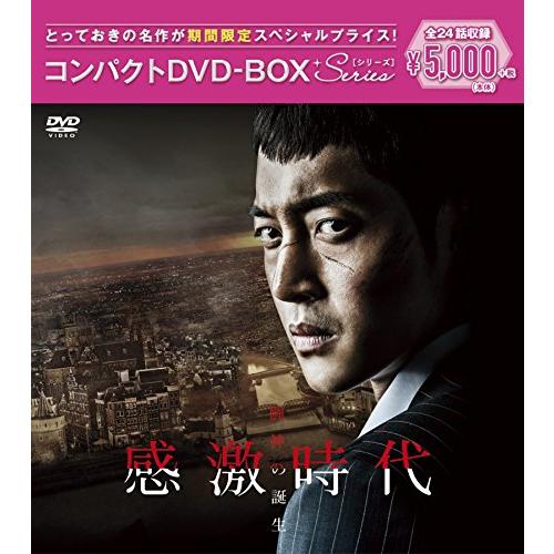 感激時代 ~闘神の誕生 コンパクトDVD-BOX(スペシャルプライス版) キム・ヒ (中古品)