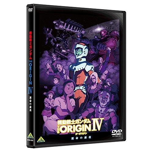 機動戦士ガンダム THE ORIGIN IV [DVD](中古品)