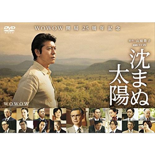 沈まぬ太陽 DVD-BOX Vol.2(中古品)