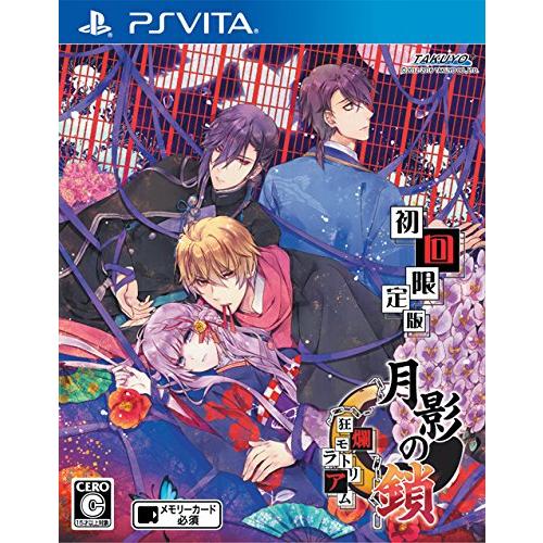 月影の鎖~狂爛モラトリアム~ - PS Vita(中古品)