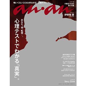 anan (アンアン) 2016/11/30[心理テストでわかる「真実」/伊野尾慧](中古品)