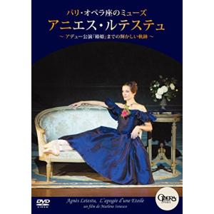 パリ・オペラ座のミューズ アニエス・ルテステュ アデュー公演『椿姫』までの輝 (中古品)