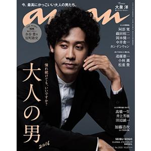 anan (アンアン) 2016/11/16 [大人の男/大泉洋](中古品)