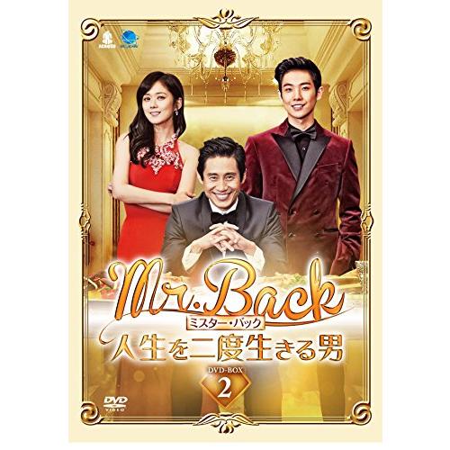 Mr.Back ミスター・バック ~人生を二度生きる男~ DVD-BOX2(中古品)