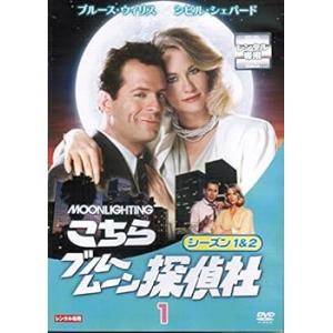 こちらブルームーン探偵社 シーズン1&2[レンタル落ち] （全6巻セット） [DVDセッ(中古品)
