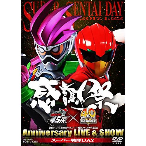 仮面ライダー生誕45周年×スーパー戦隊シリーズ40作品記念 45×40 感謝祭 A(中古品)
