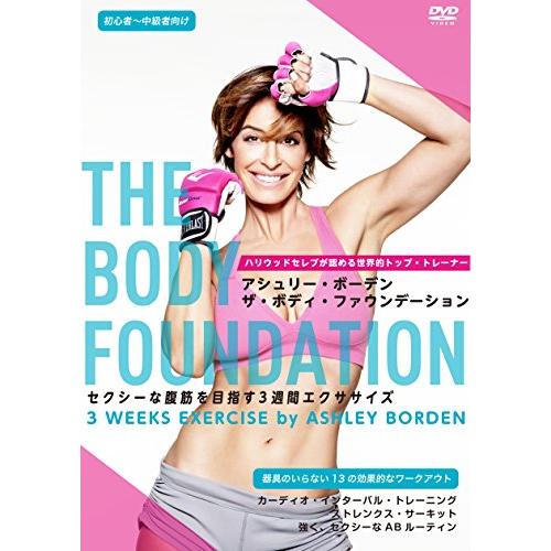 ザ・ボディ・ファウンデーション~セクシーな腹筋を目指す3週間エクササイズ(中古品)
