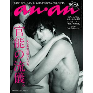 anan (アンアン) 2017/03/08 [官能の流儀/高橋一生](中古品)