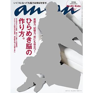 anan (アンアン) 2017/03/01[ひらめき脳の作り方/KinKi Kids 20th Anniversary](中古品)