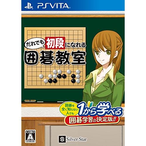 だれでも初段になれる囲碁教室 - PSVita(中古品)