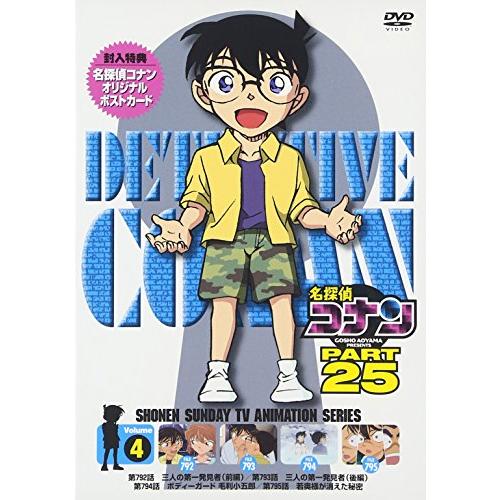 名探偵コナン PART25 Vol.4 [DVD](中古品)