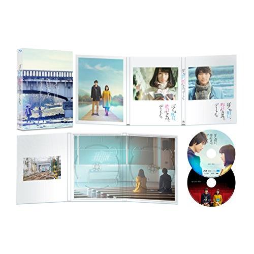 ぼくは明日、昨日のきみとデートする Blu-ray豪華版(中古品)