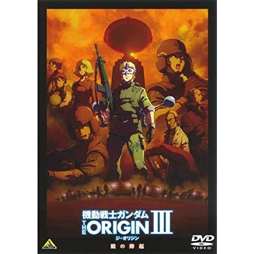 機動戦士ガンダム THE ORIGIN III 暁の蜂起 [レンタル落ち](中古品)