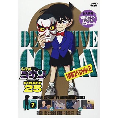 名探偵コナン PART25 Vol.7 [DVD](中古品)