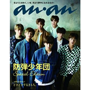 anan (アンアン)増刊 2017/07/25[どきどきするきもち(スペシャル版)/防弾少年団](中古品)