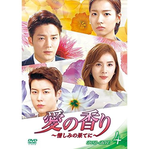 愛の香り~憎しみの果てに~ DVD BOX IV(中古品)