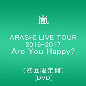 ARASHI LIVE TOUR 2016-2017 Are You Happy?(初回限定盤) [DVD](中古品)
