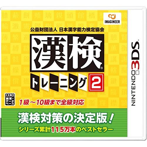 公益財団法人 日本漢字能力検定協会 漢検トレーニング2 - 3DS(中古品)
