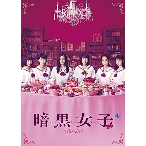 暗黒女子 [Blu-ray](中古品)