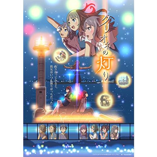 クリオネの灯り 上巻 [Blu-ray](中古品)