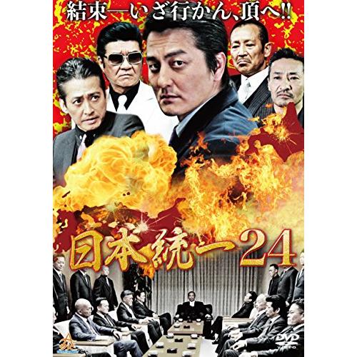 日本統一24 [DVD](中古品)