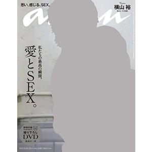anan ( アンアン ) 2017/08/23 /横山裕(中古品)