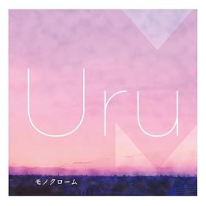 モノクローム(初回生産限定盤B)(カバー盤) - Uru [CD] Uru(中古品)