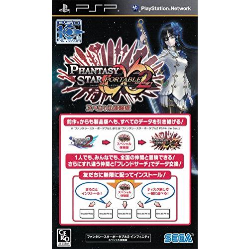 PSP ファンタシースターポータブル2 インフィニティ スペシャル体験版(中古品)