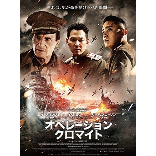 オペレーション・クロマイト [DVD](中古品)