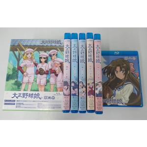 大正野球娘。 （初回限定生産版） 全6巻セット 全巻収納BOX付 [Blu-rayセット](中古品)