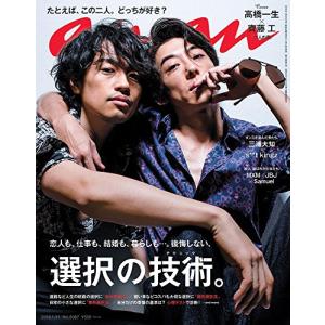 anan (アンアン)2018/01/31[選択の技術(テクニック)/高橋一生 × 齊藤 工](中古品)