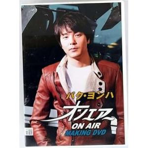 パク・ヨンハ オンエアー メイキング [レンタル落ち]　※ケースなし、ジャケット(中古品)