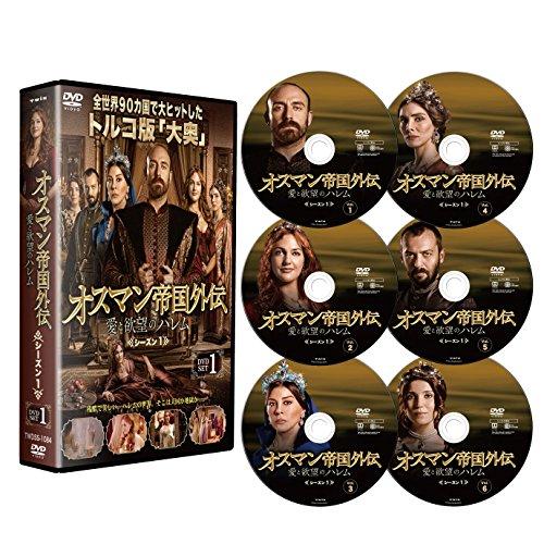 オスマン帝国外伝~愛と欲望のハレム~ シーズン1 DVD-SET 1 [DVD](中古品)